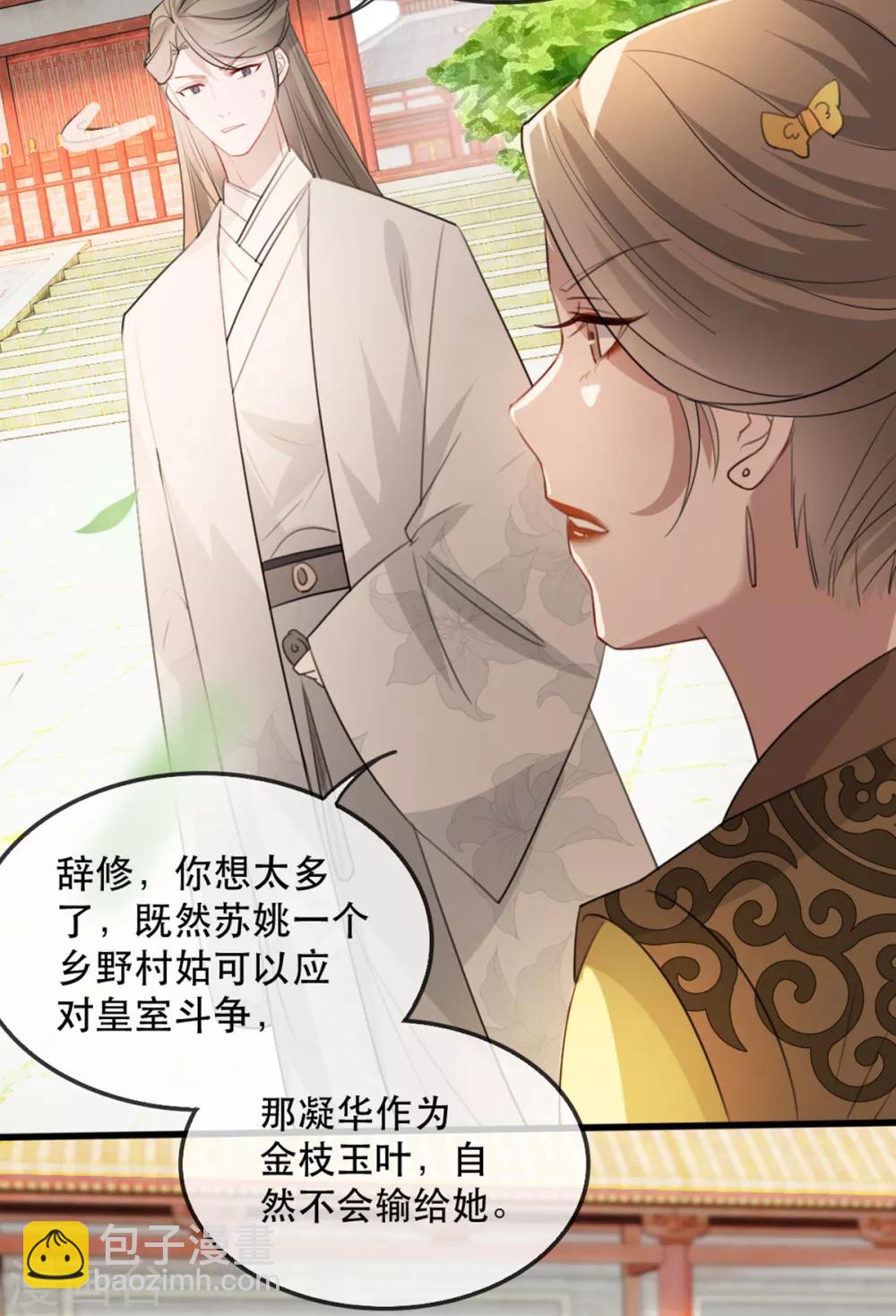 第53话 周嬷嬷的&ldquo;春天&rdquo;来了-第59话