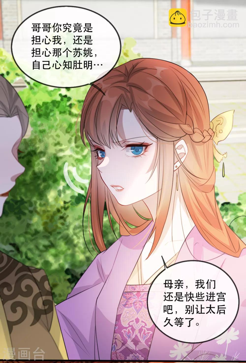 第53话 周嬷嬷的&ldquo;春天&rdquo;来了-第59话