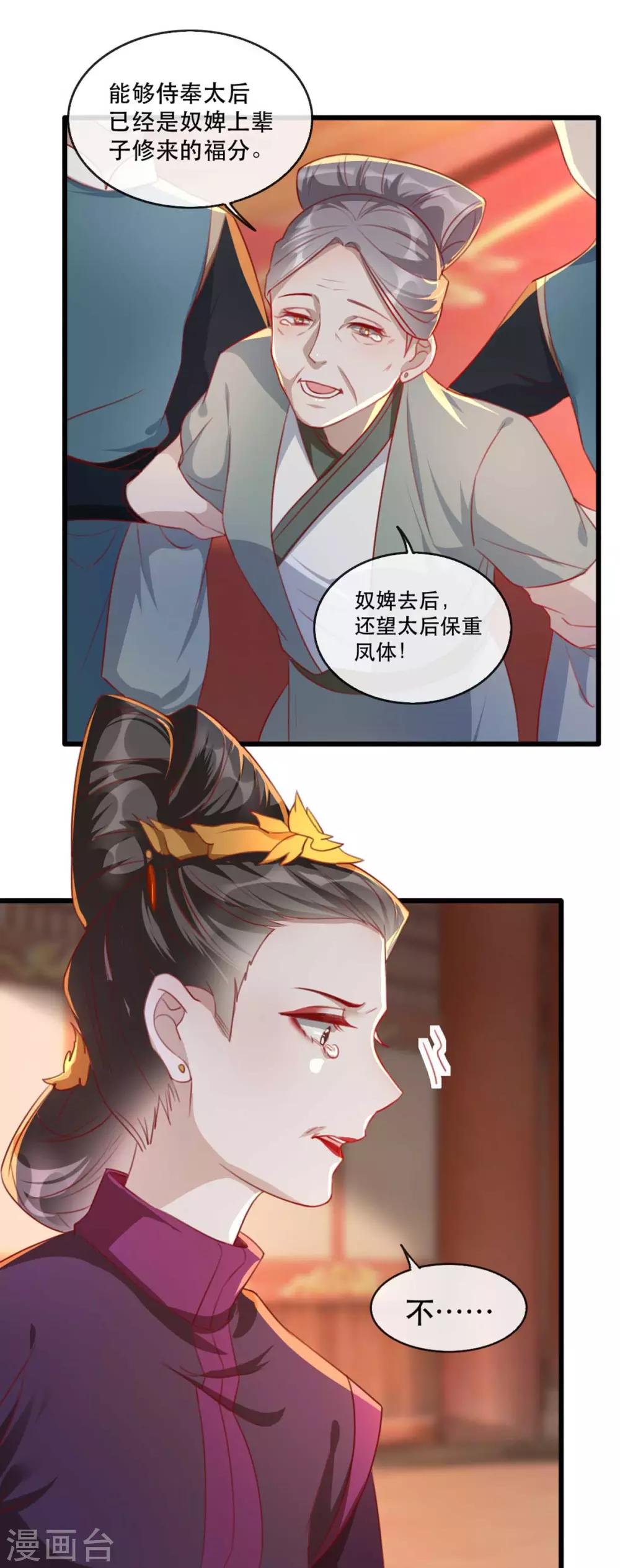 第62话 螳螂捕蝉黄雀在后-第69话