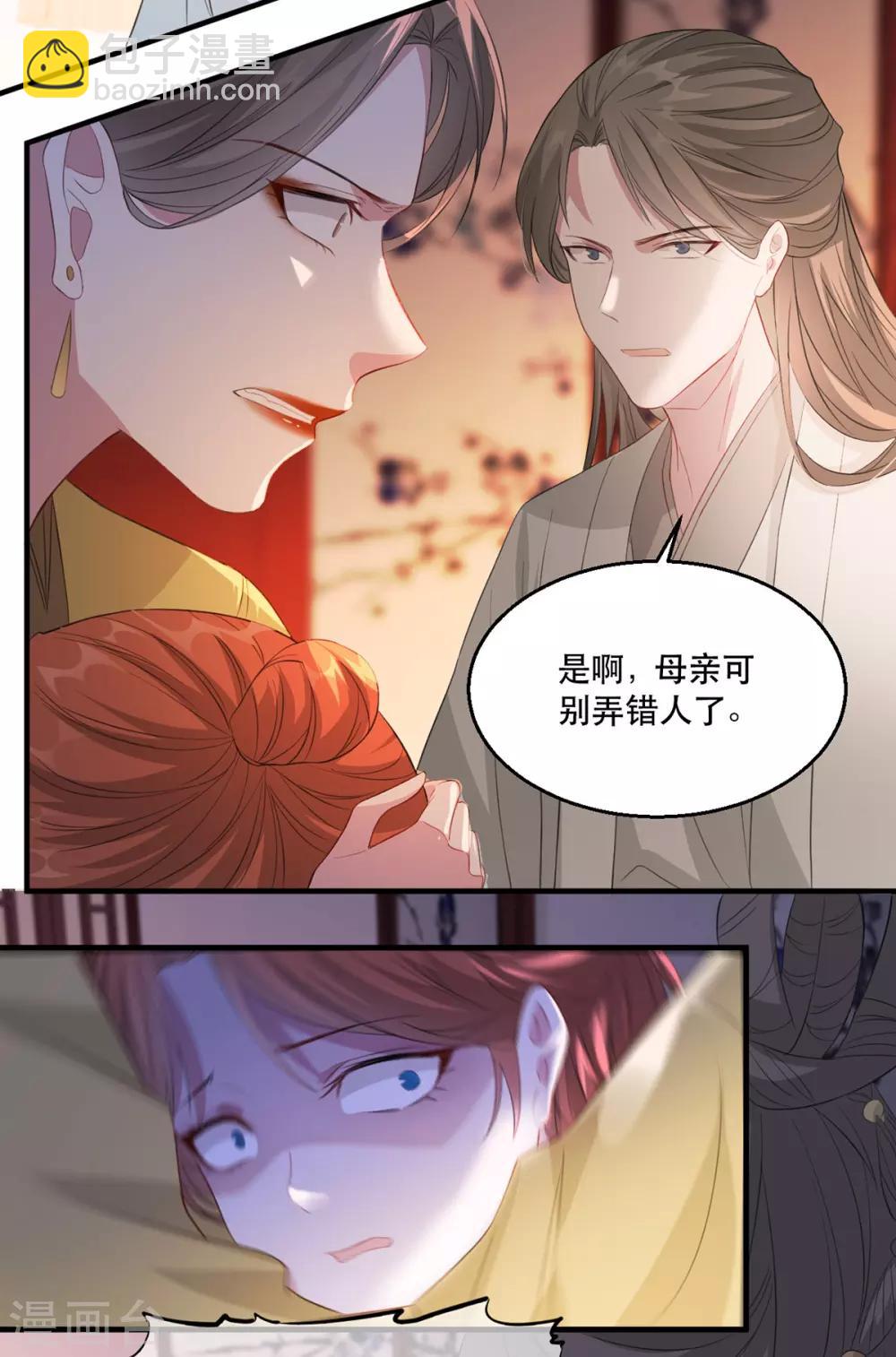 第66话 荣王妃的&ldquo;慈母心&rdquo;-第73话