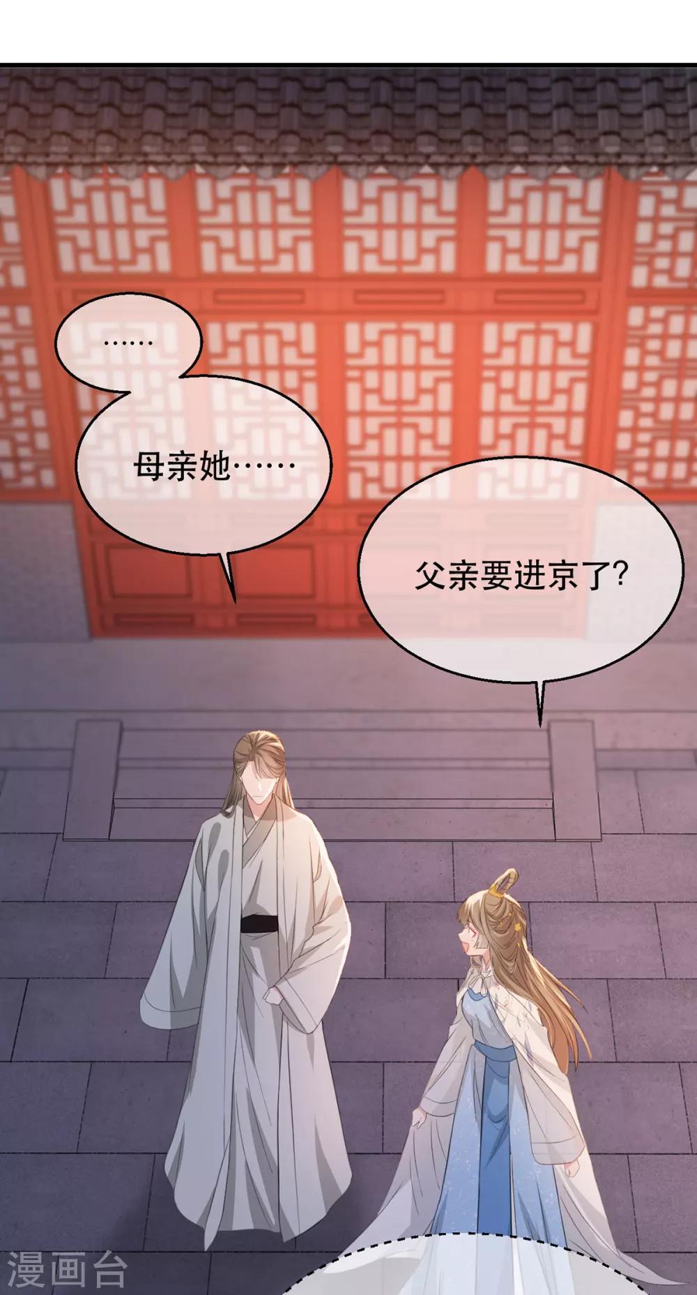 第66话 荣王妃的&ldquo;慈母心&rdquo;-第73话