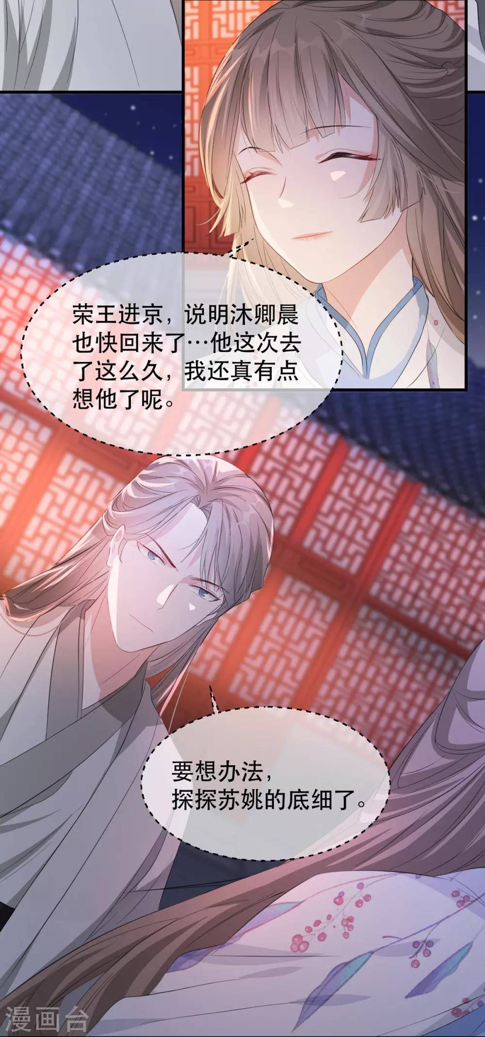 第66话 荣王妃的&ldquo;慈母心&rdquo;-第73话
