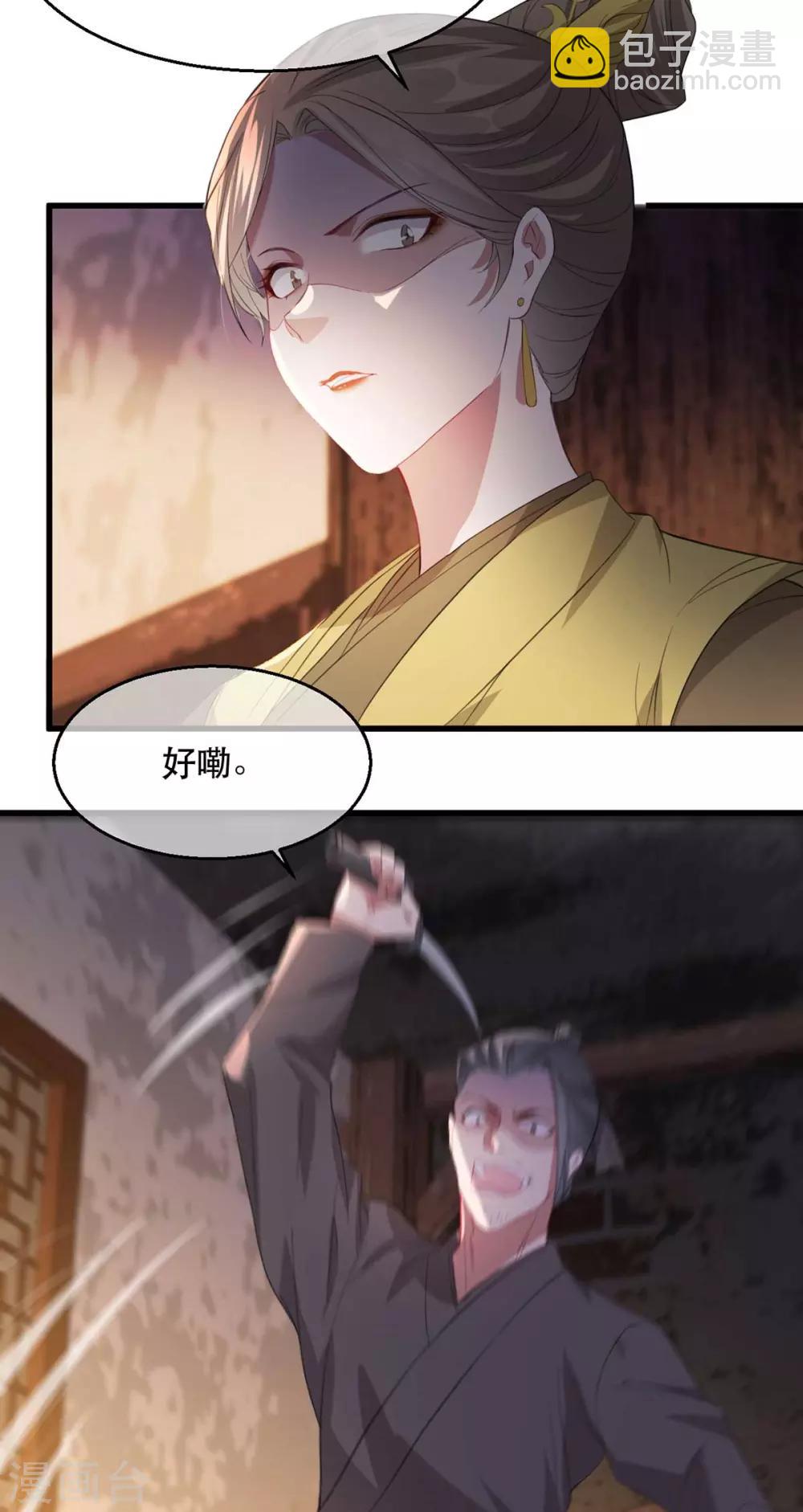 第68话 苏姚自毁容貌！-第75话