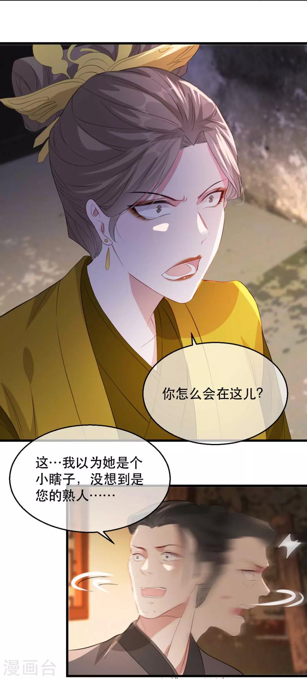 第68话 苏姚自毁容貌！-第75话