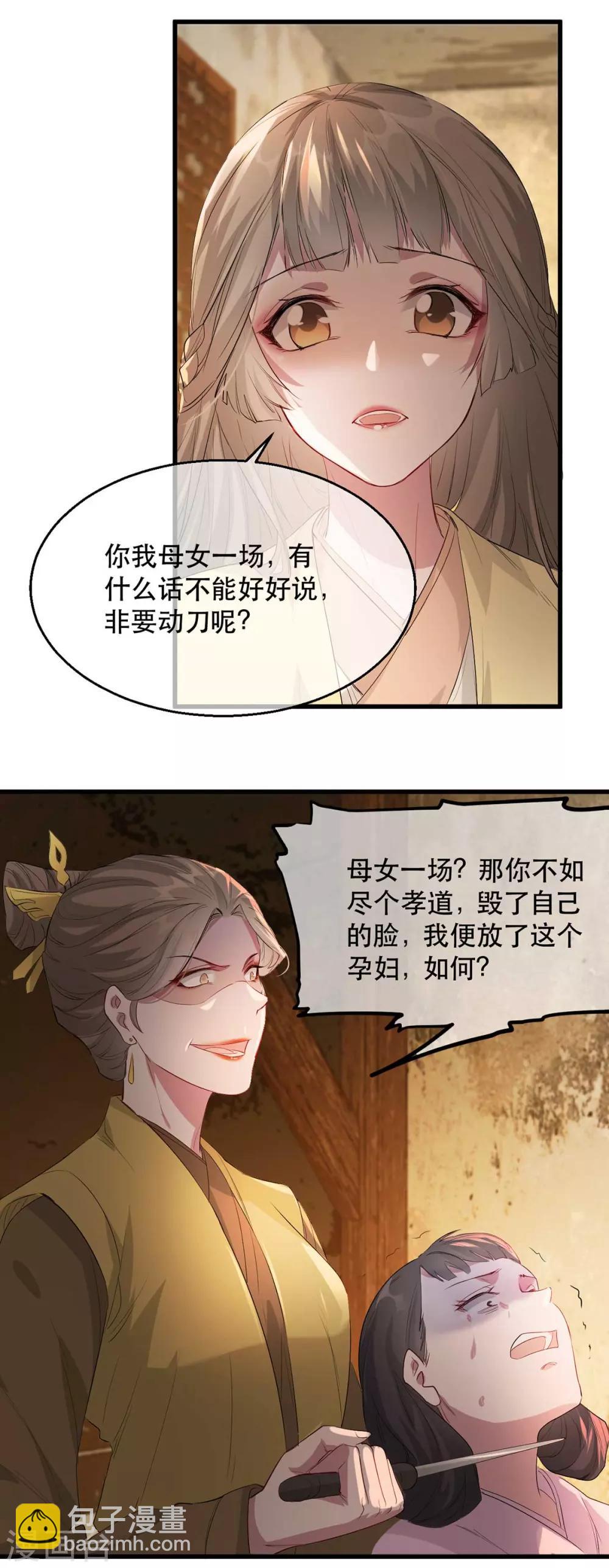 第68话 苏姚自毁容貌！-第75话