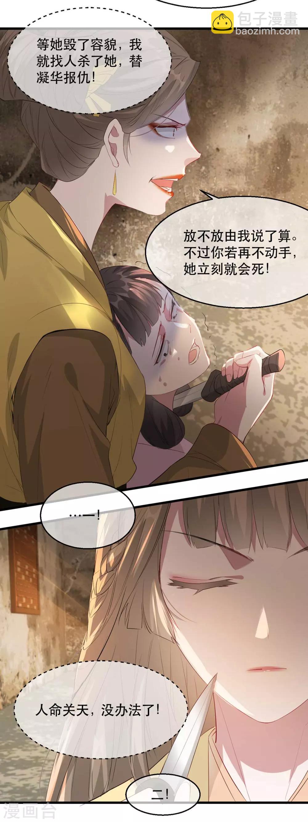 第68话 苏姚自毁容貌！-第75话