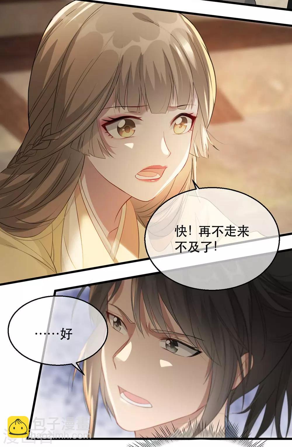第68话 苏姚自毁容貌！-第75话