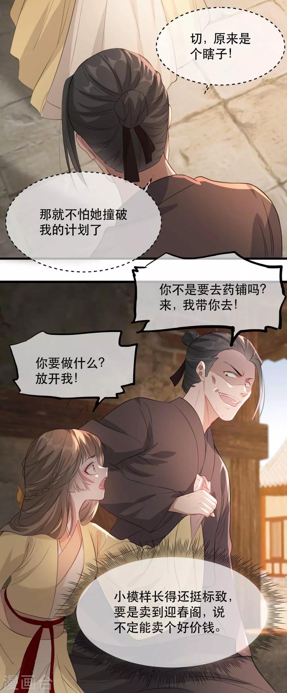 第68话 苏姚自毁容貌！-第75话