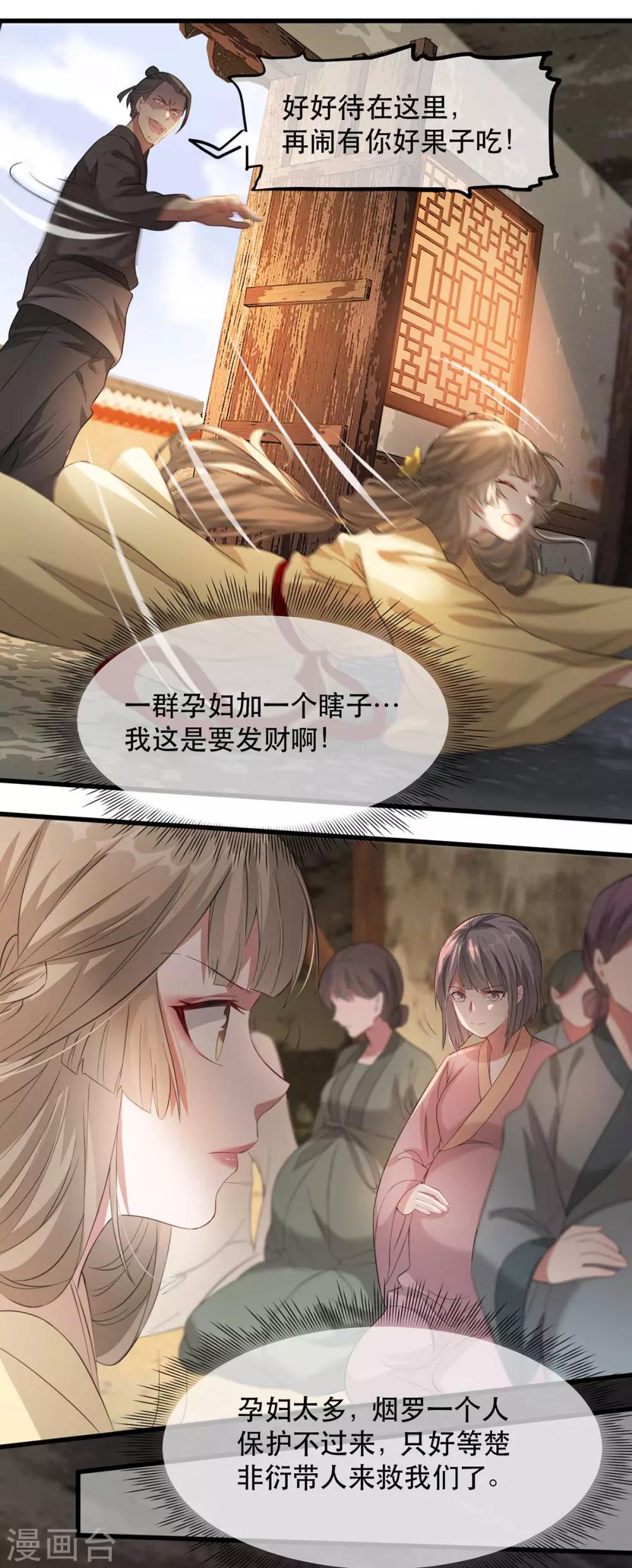 第68话 苏姚自毁容貌！-第75话
