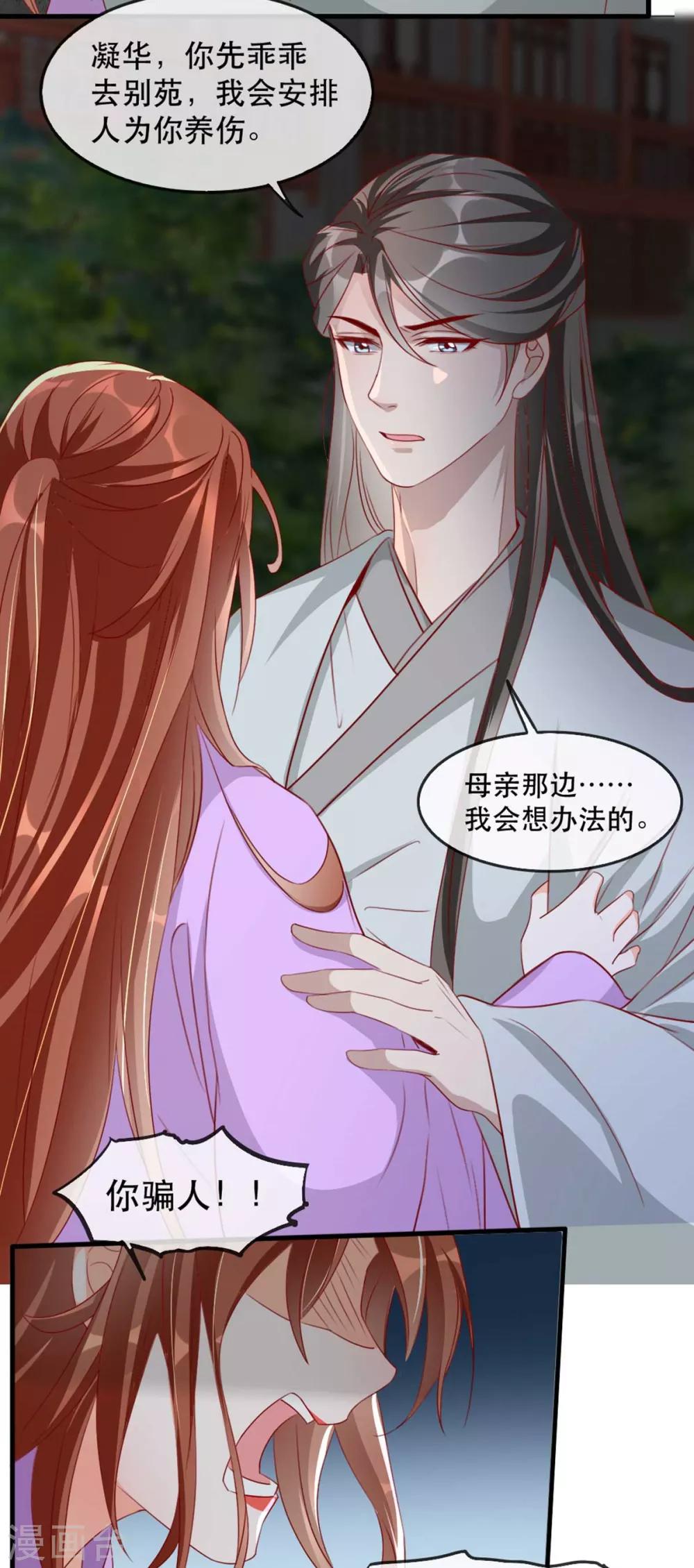第70话 沐辞修的决心-第77话
