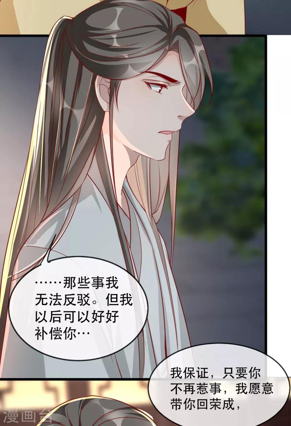 第70话 沐辞修的决心-第77话