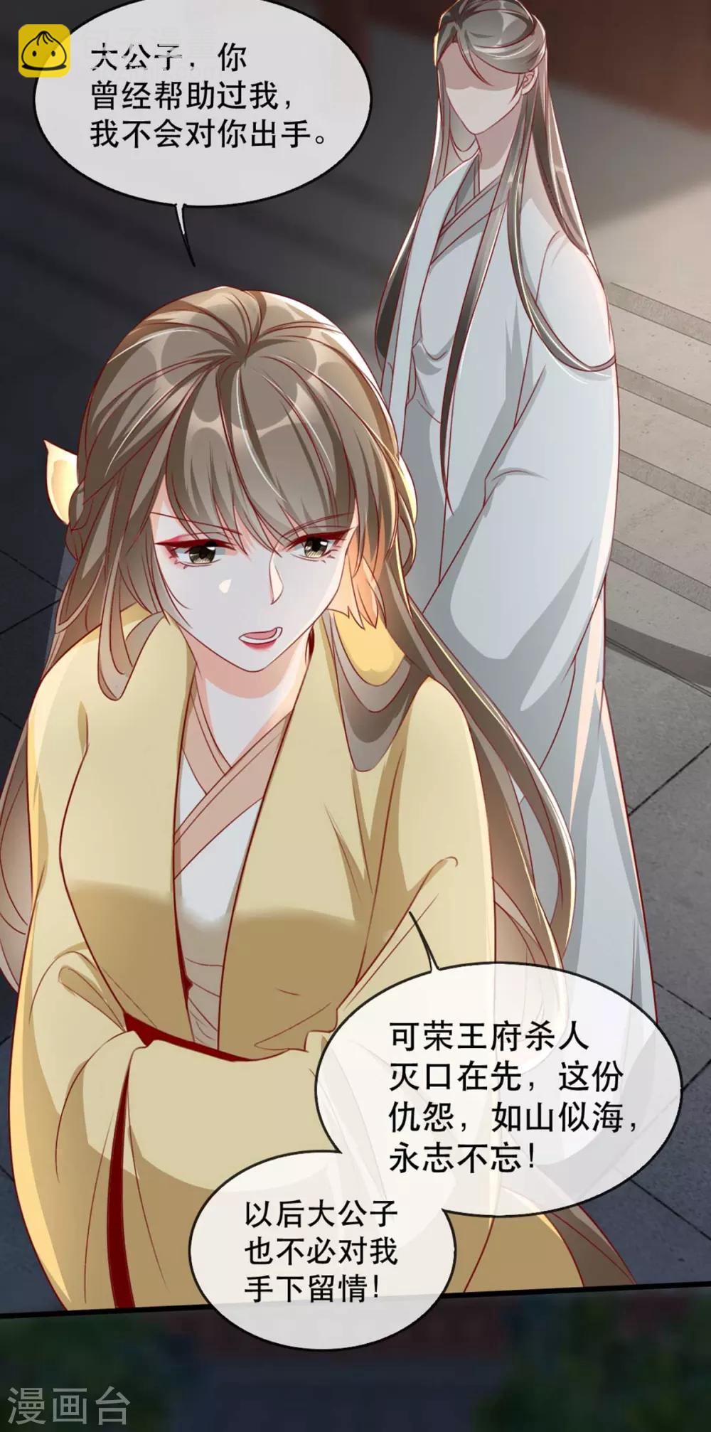 第70话 沐辞修的决心-第77话