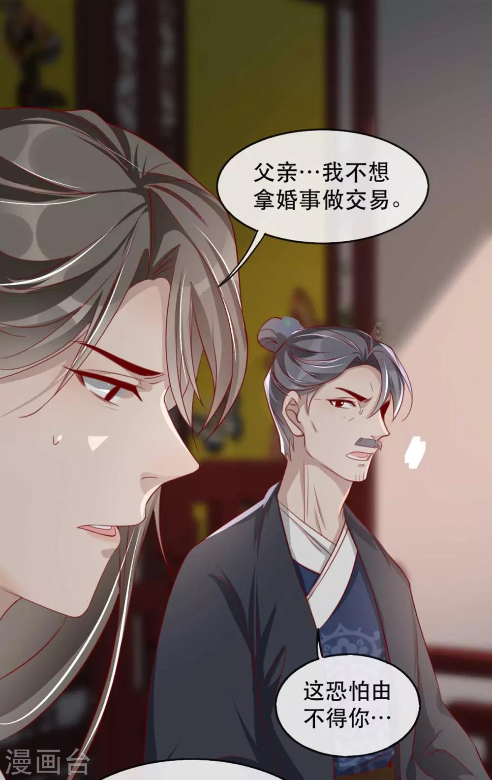 第70话 沐辞修的决心-第77话
