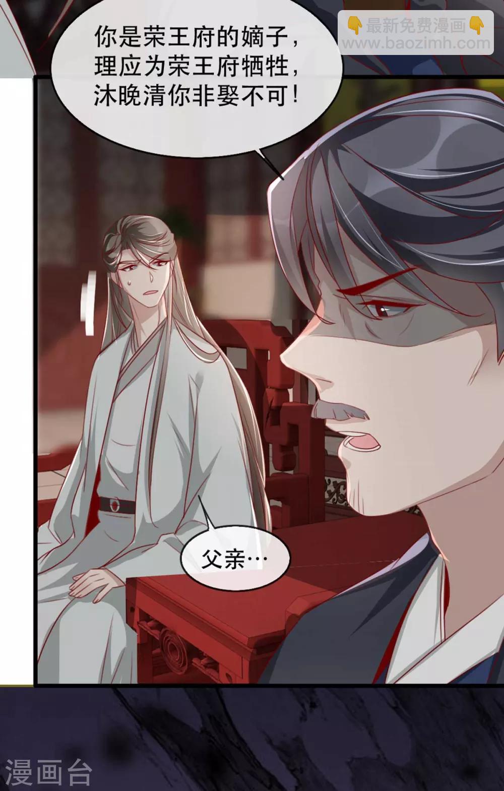 第70话 沐辞修的决心-第77话