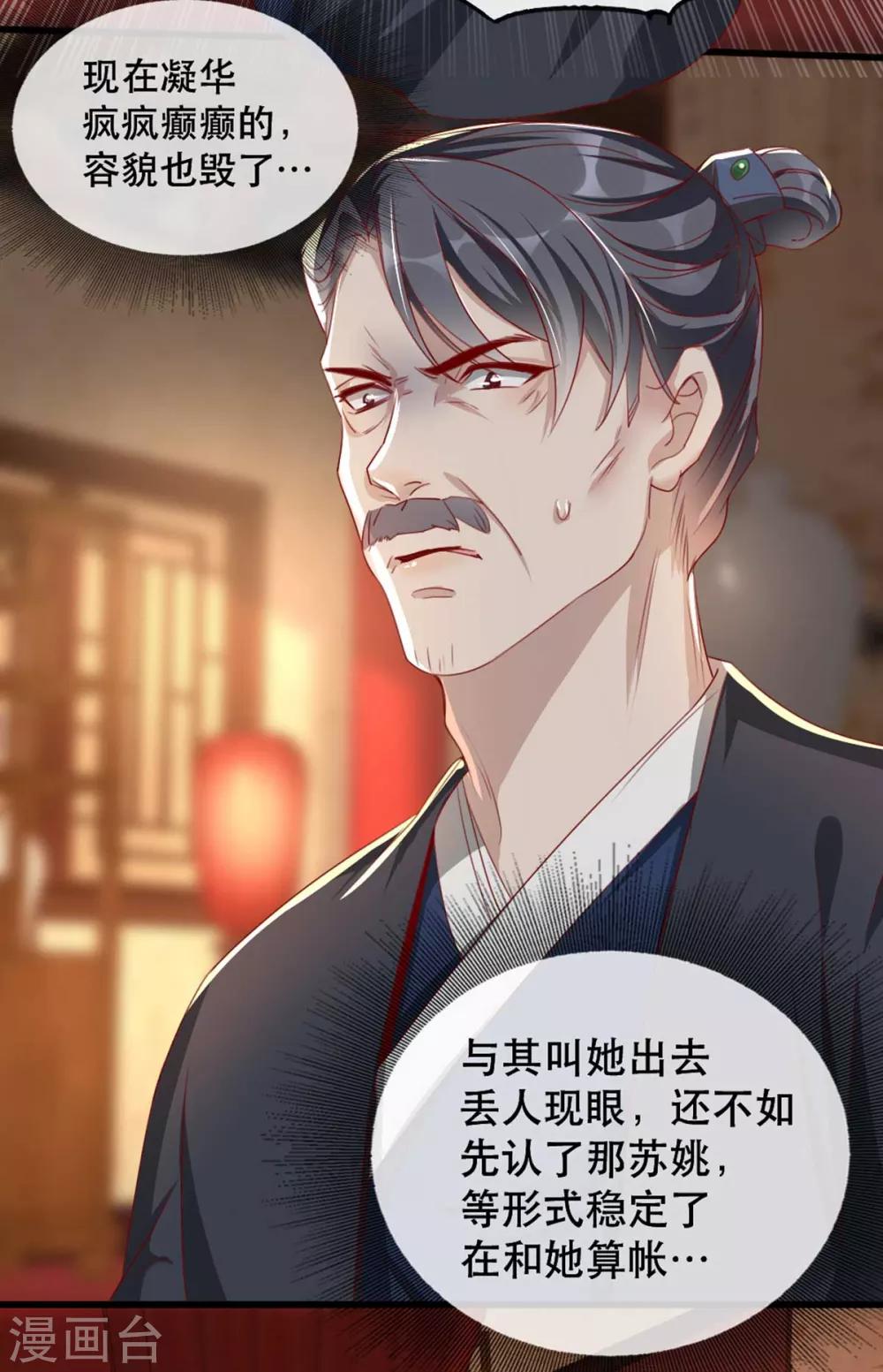 第70话 沐辞修的决心-第77话