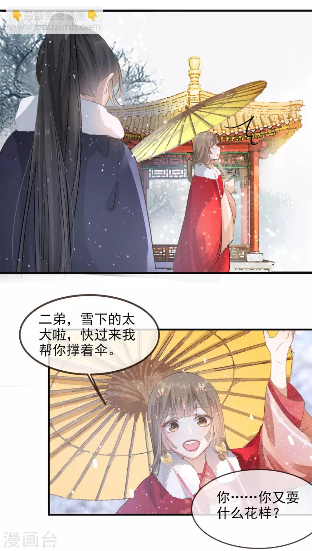 第8话 少年啊，你还是太年轻-第9话