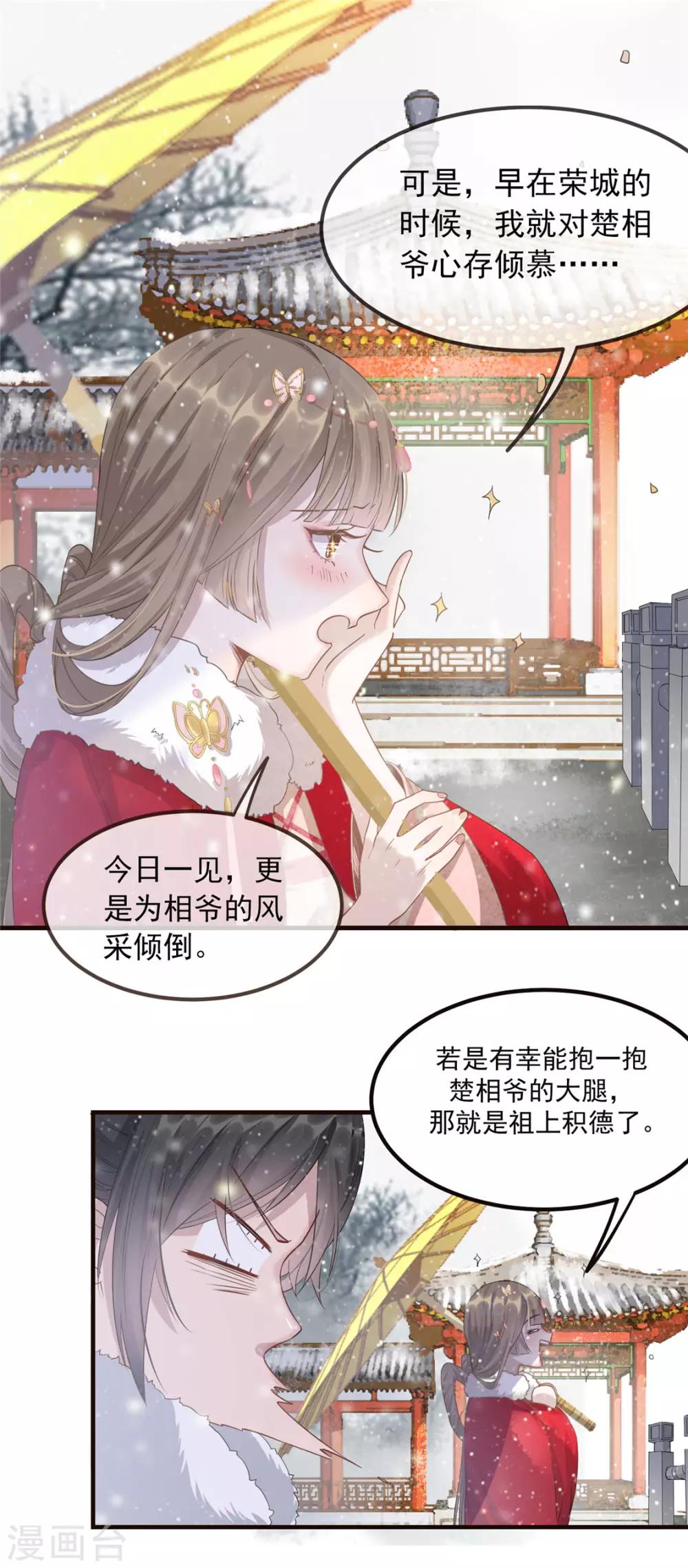 第8话 少年啊，你还是太年轻-第9话
