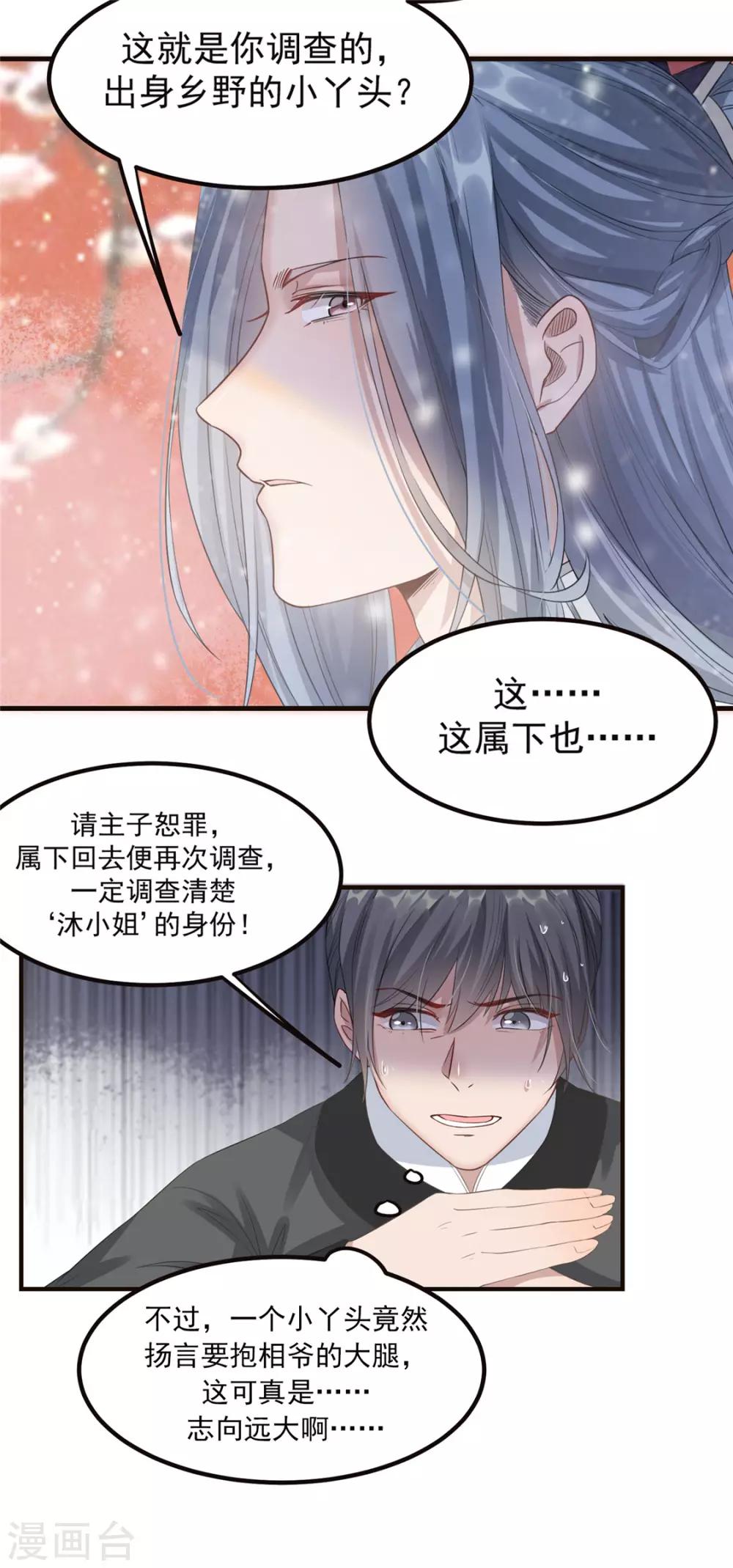 第8话 少年啊，你还是太年轻-第9话