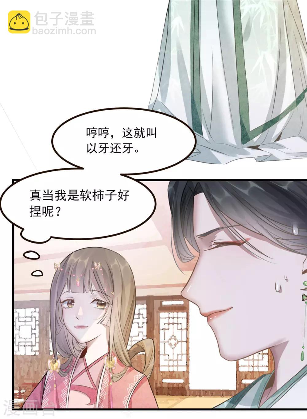 第8话 少年啊，你还是太年轻-第9话