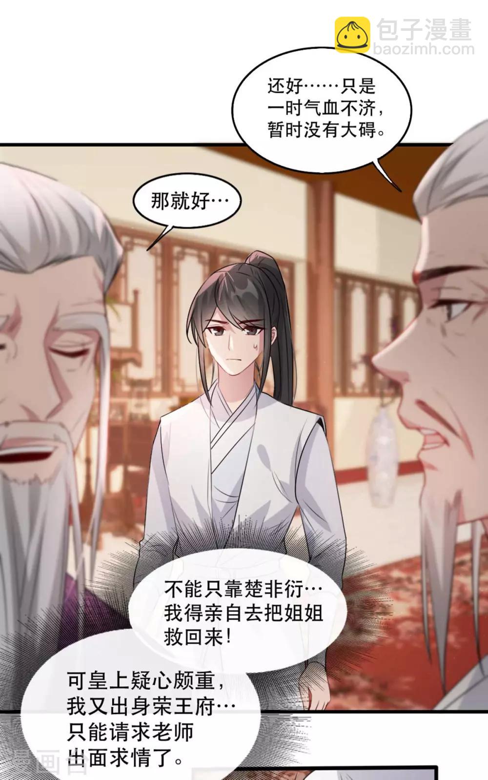 第74话 你处处不及相爷！-第81话