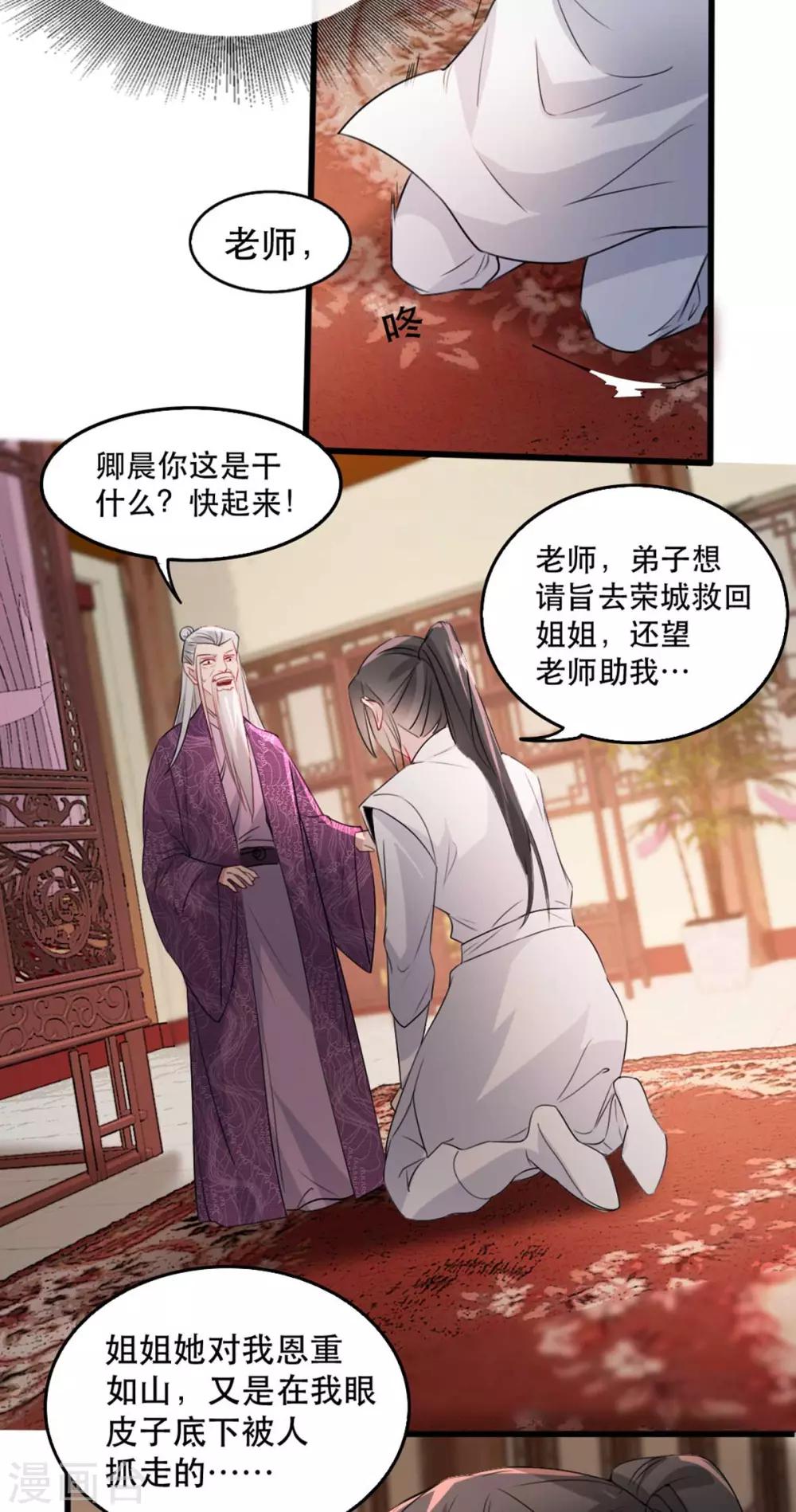 第74话 你处处不及相爷！-第81话