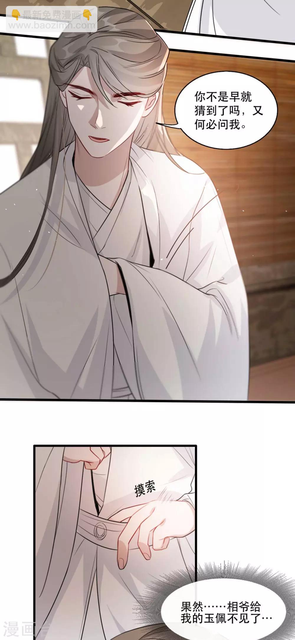 第74话 你处处不及相爷！-第81话