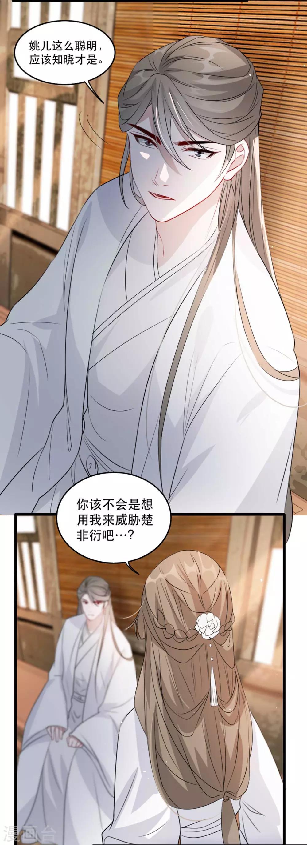 第74话 你处处不及相爷！-第81话