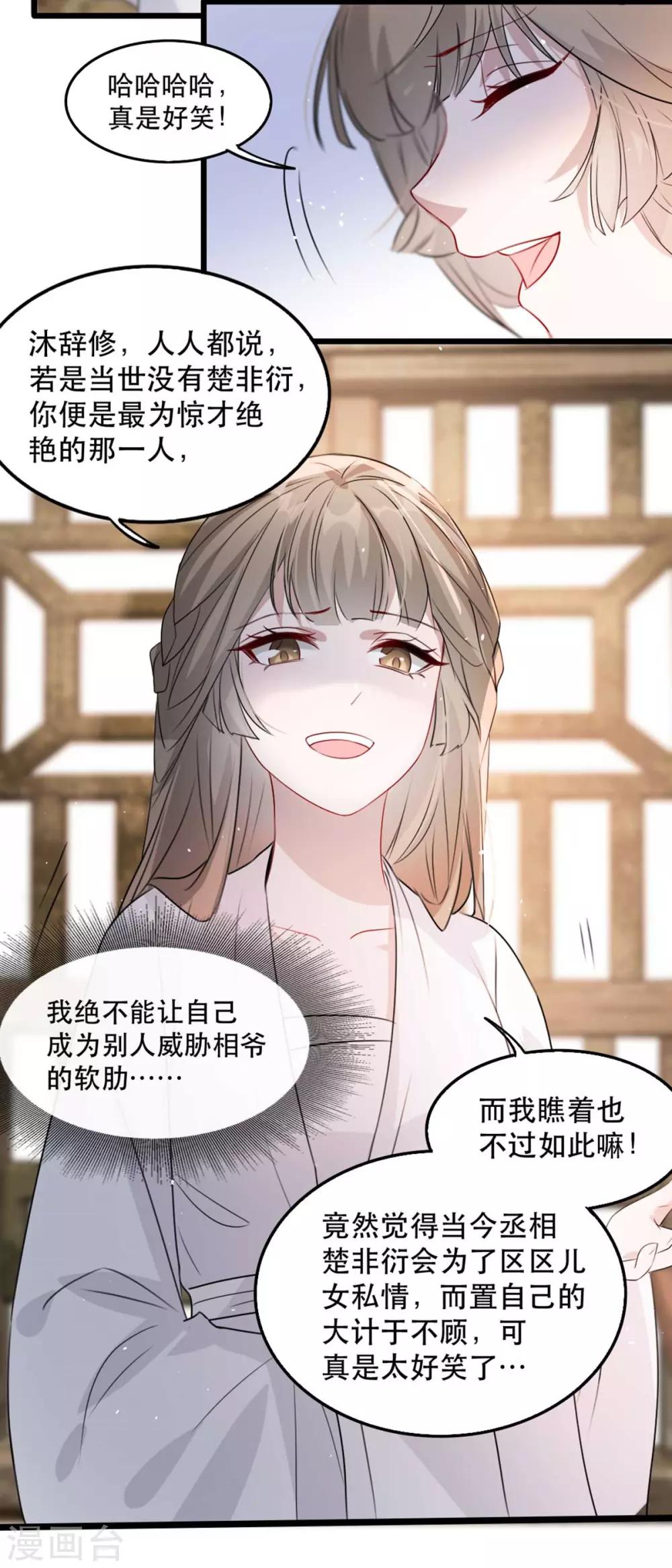 第74话 你处处不及相爷！-第81话