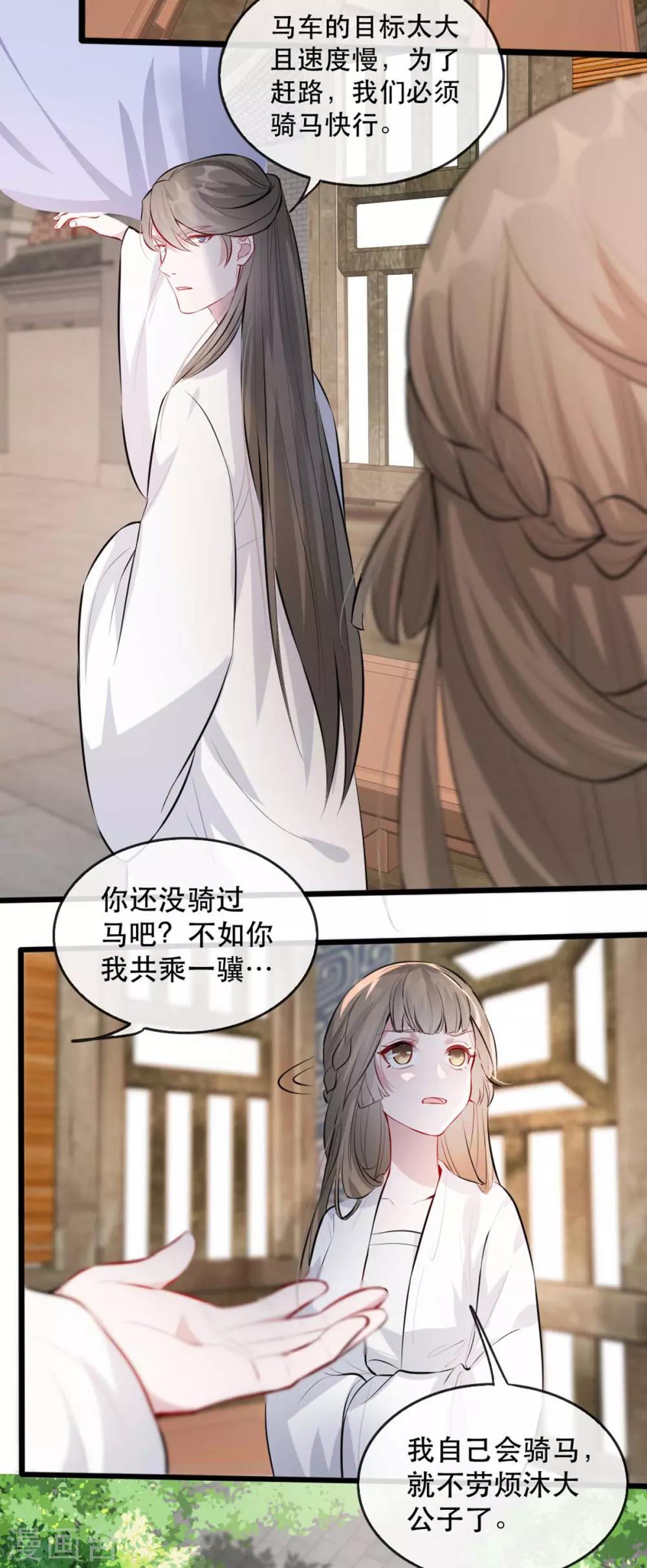 第74话 你处处不及相爷！-第81话