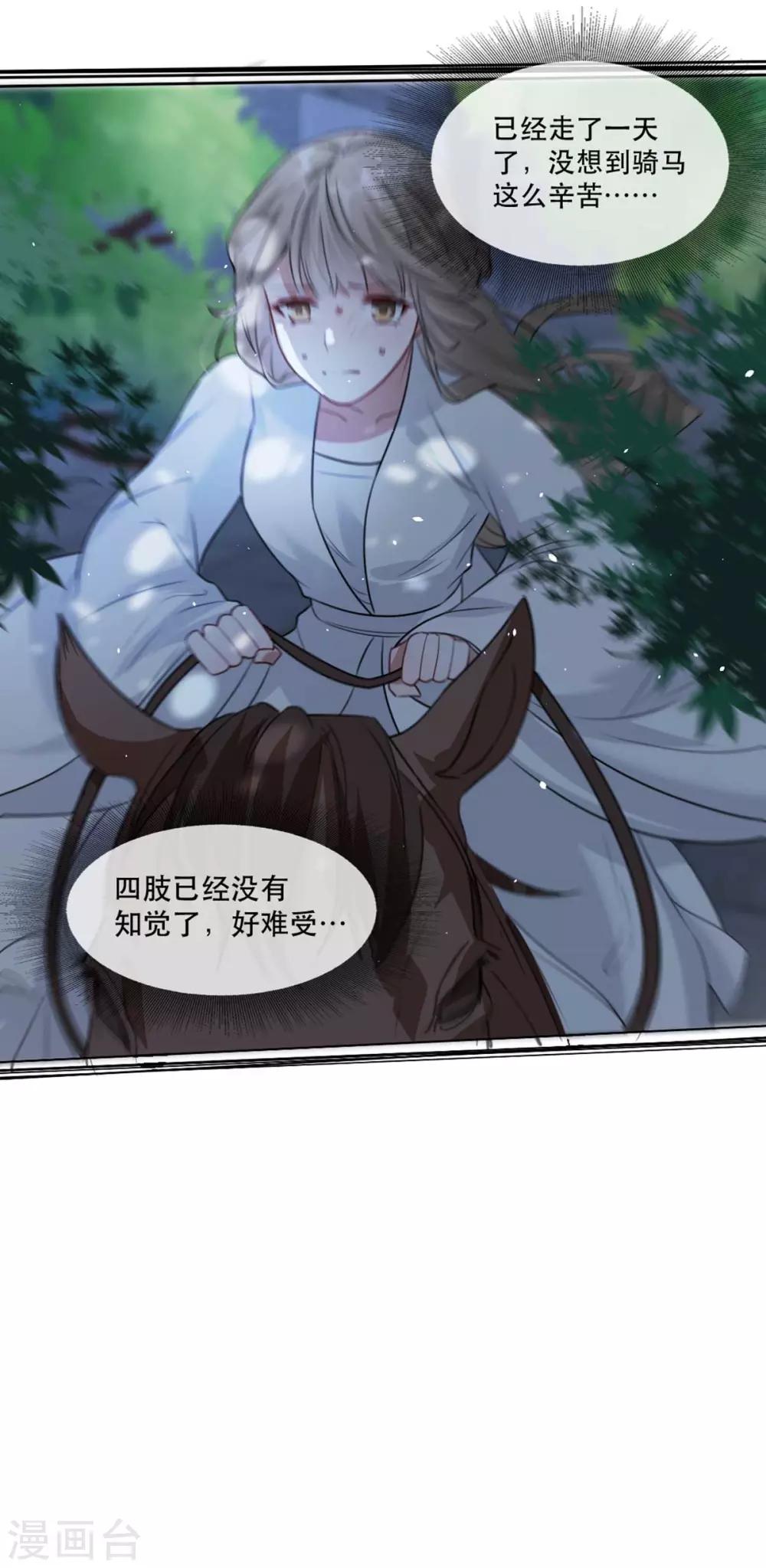 第74话 你处处不及相爷！-第81话