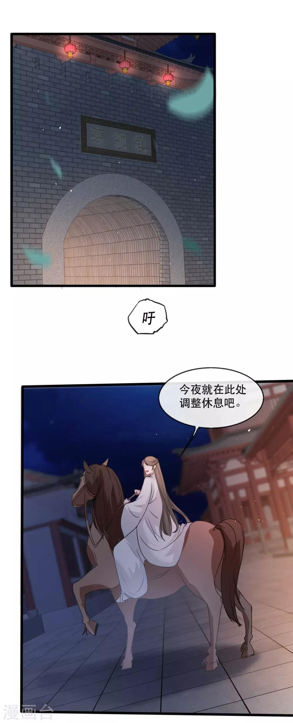 第74话 你处处不及相爷！-第81话
