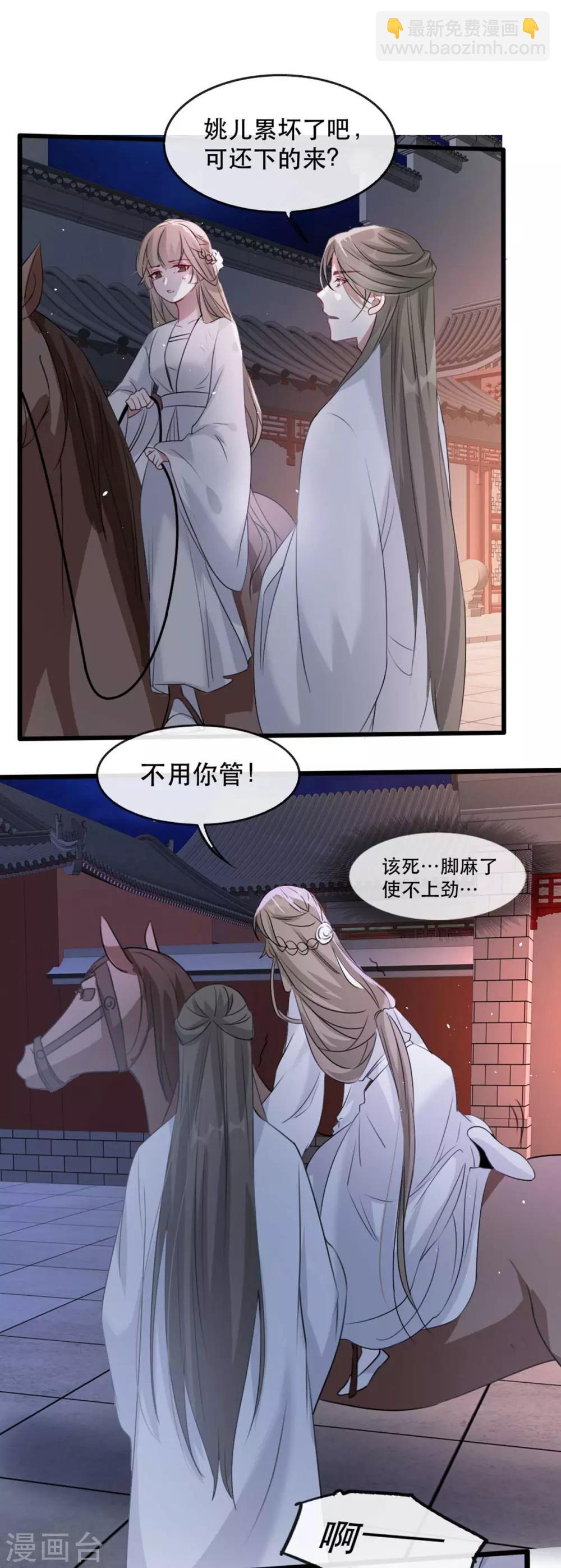 第74话 你处处不及相爷！-第81话