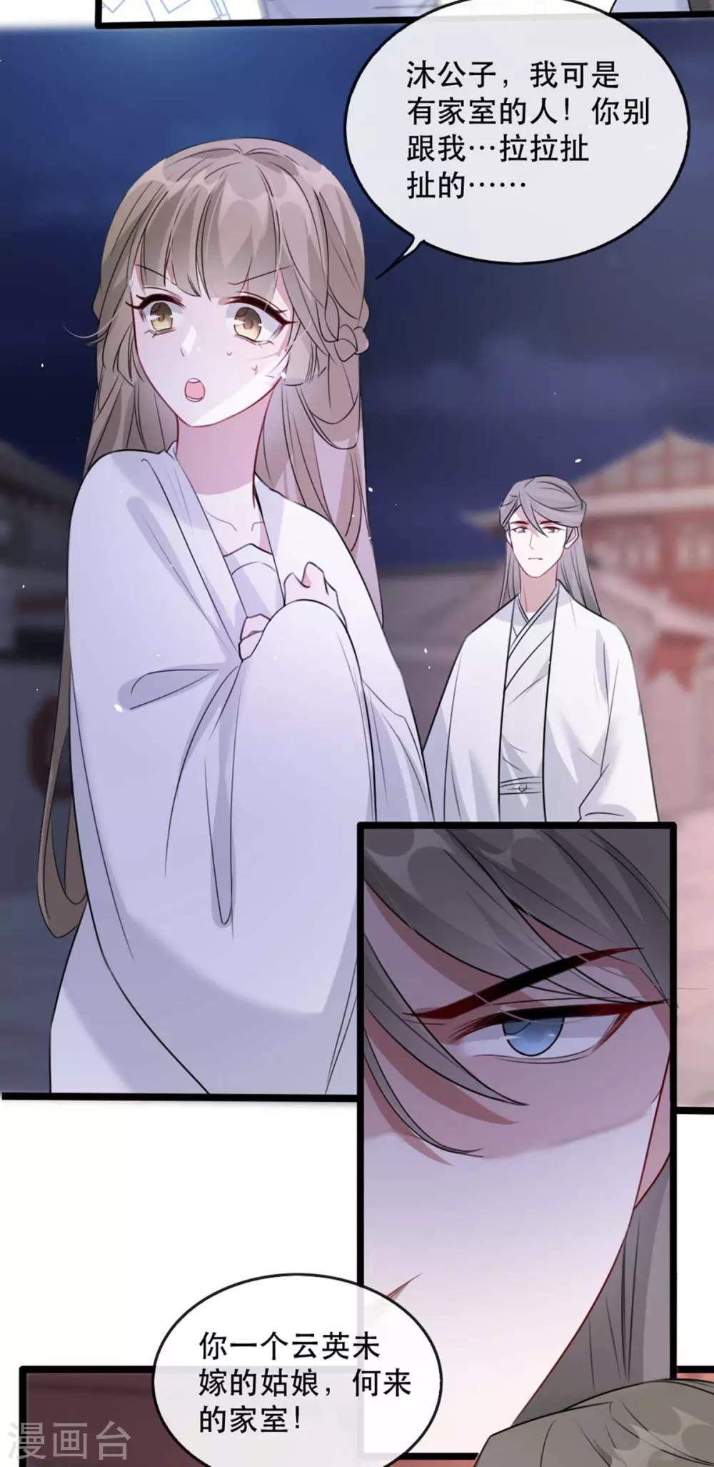 第74话 你处处不及相爷！-第81话