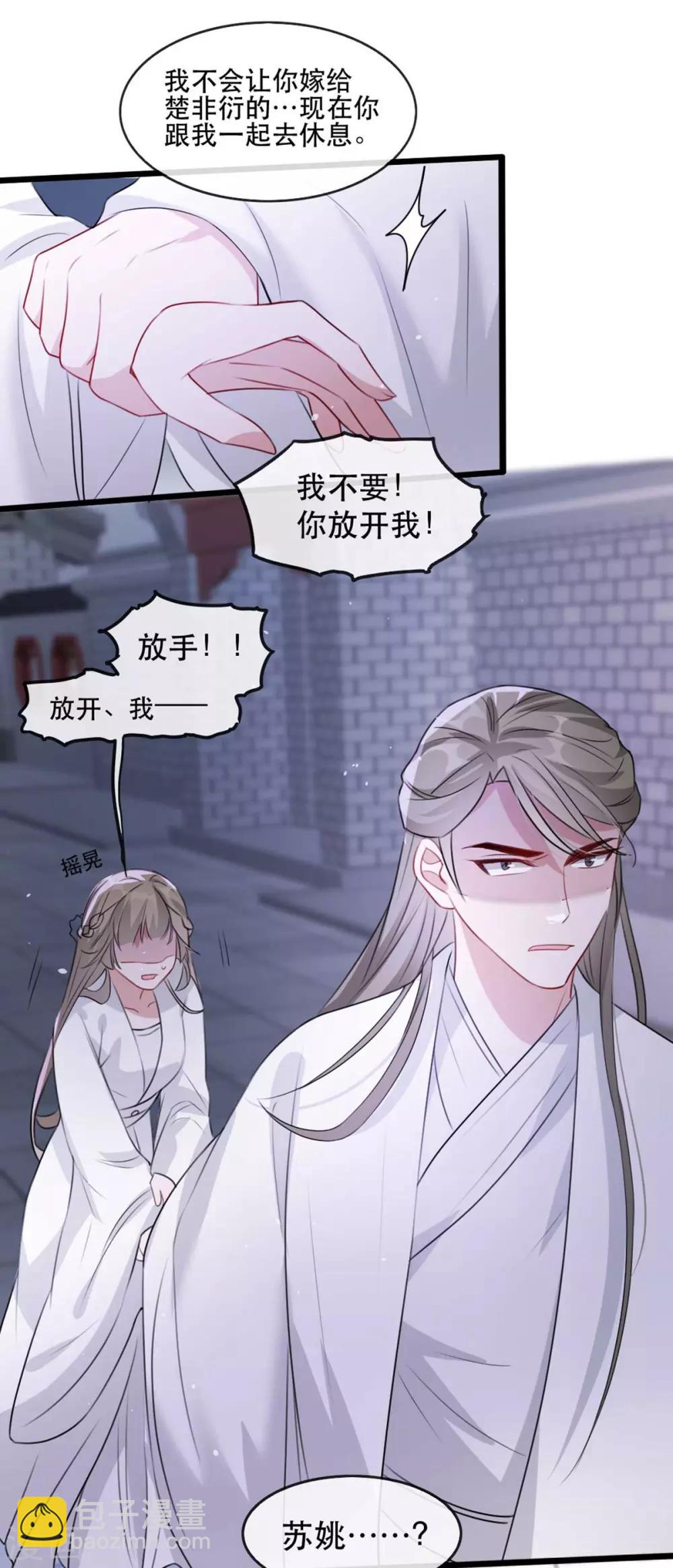 第74话 你处处不及相爷！-第81话