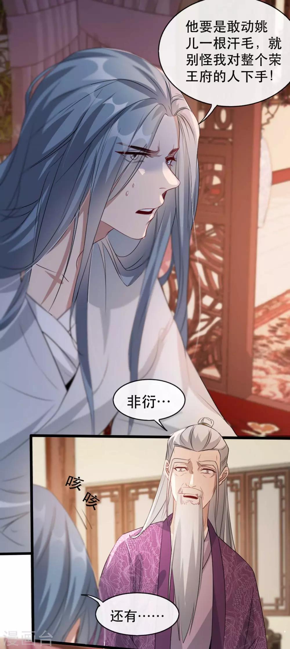 第74话 你处处不及相爷！-第81话