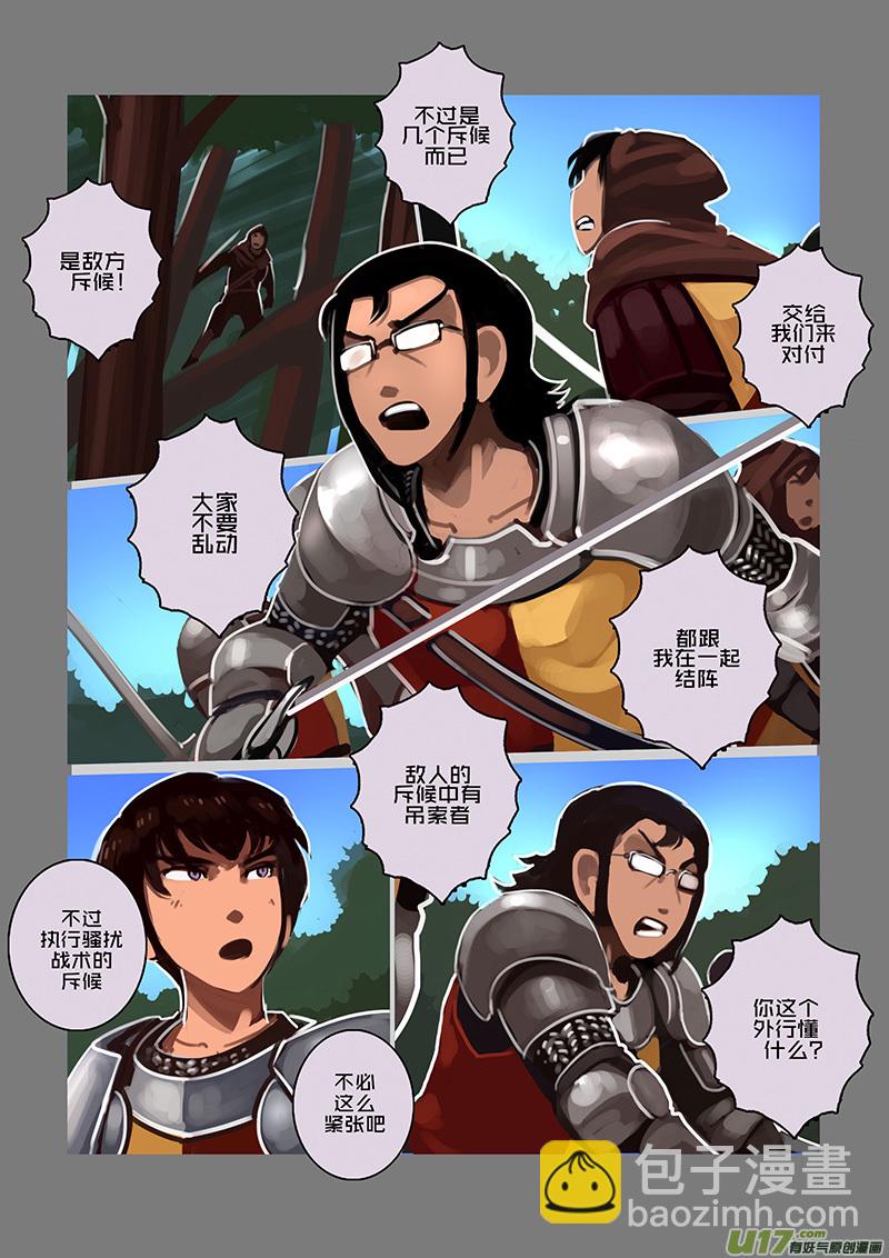 🍴剑锋帝国 100 第十章 女武神之歌（十二） 第10页