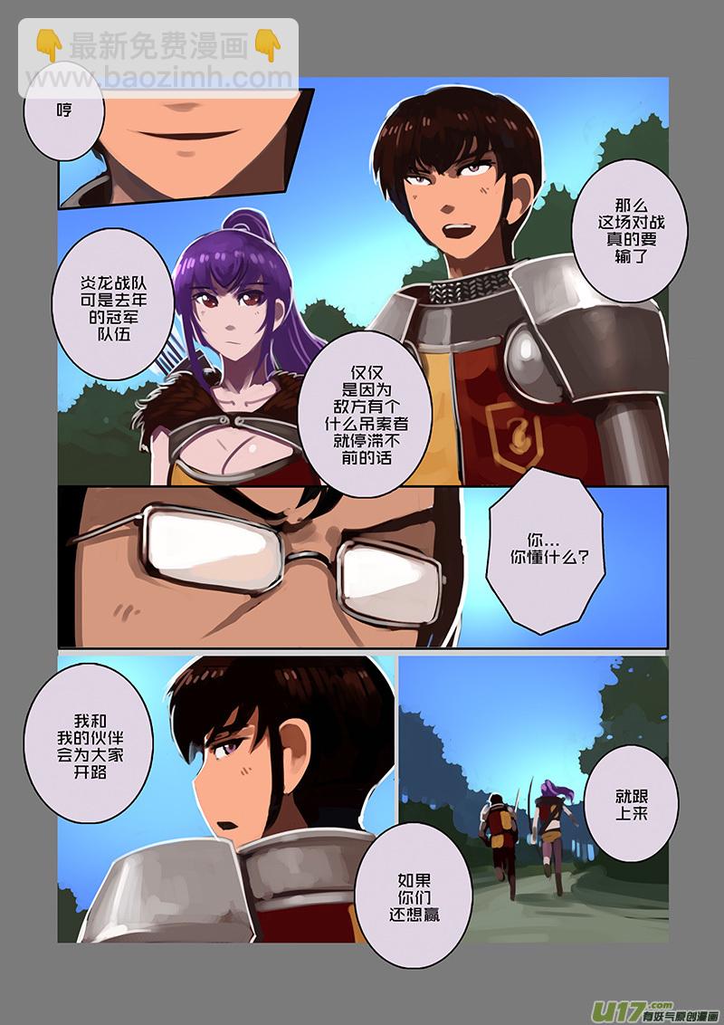 🍴剑锋帝国 100 第十章 女武神之歌（十二） 第11页