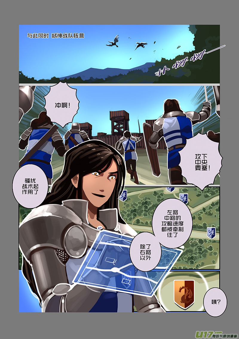 🍴剑锋帝国 100 第十章 女武神之歌（十二） 第12页