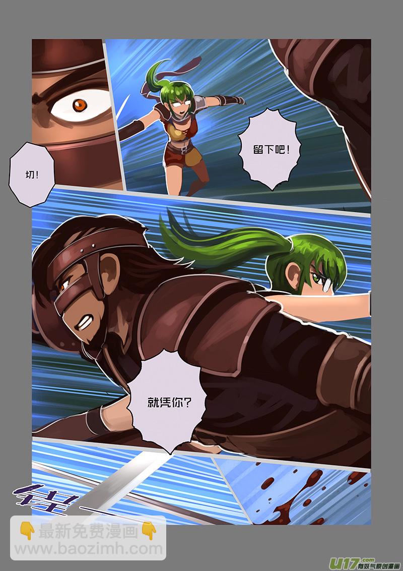 🍴剑锋帝国 100 第十章 女武神之歌（十二） 第5页
