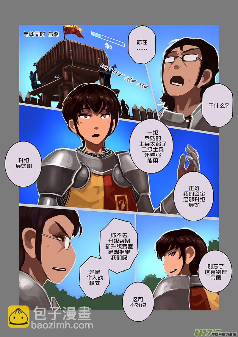 🍴剑锋帝国 100 第十章 女武神之歌（十二） 第8页