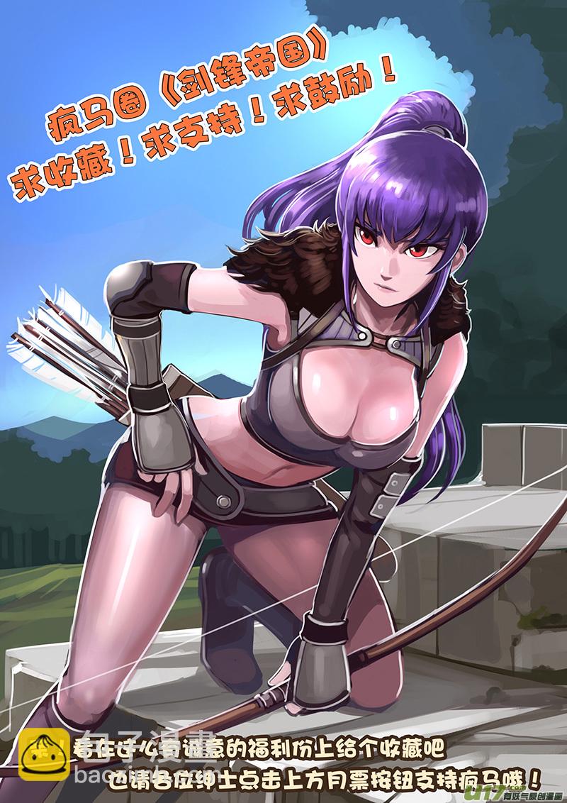 🍴剑锋帝国 102 第十章 女武神之歌（十四） 第13页