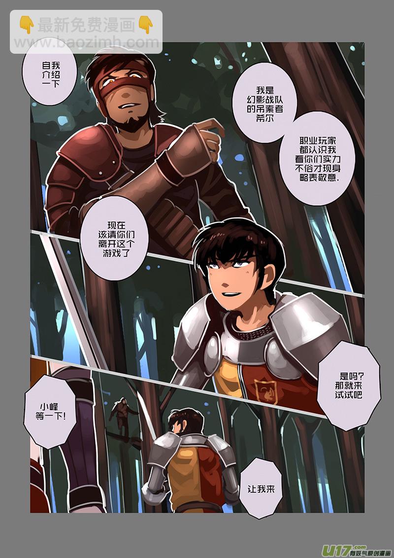 🍴剑锋帝国 102 第十章 女武神之歌（十四） 第9页
