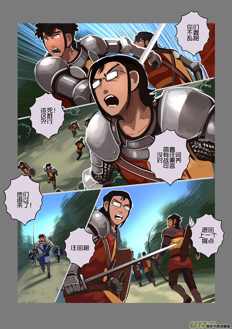 🍴剑锋帝国 104 第十章 女武神之歌（十六） 第1页
