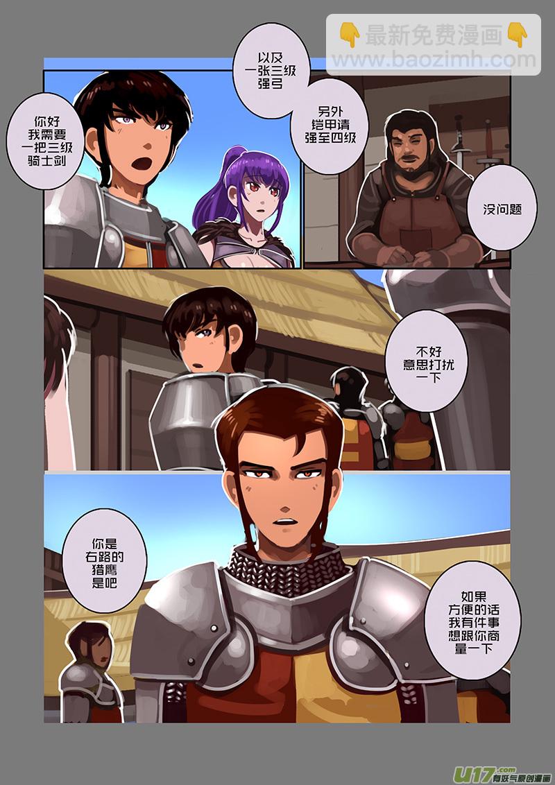 🍴剑锋帝国 104 第十章 女武神之歌（十六） 第11页