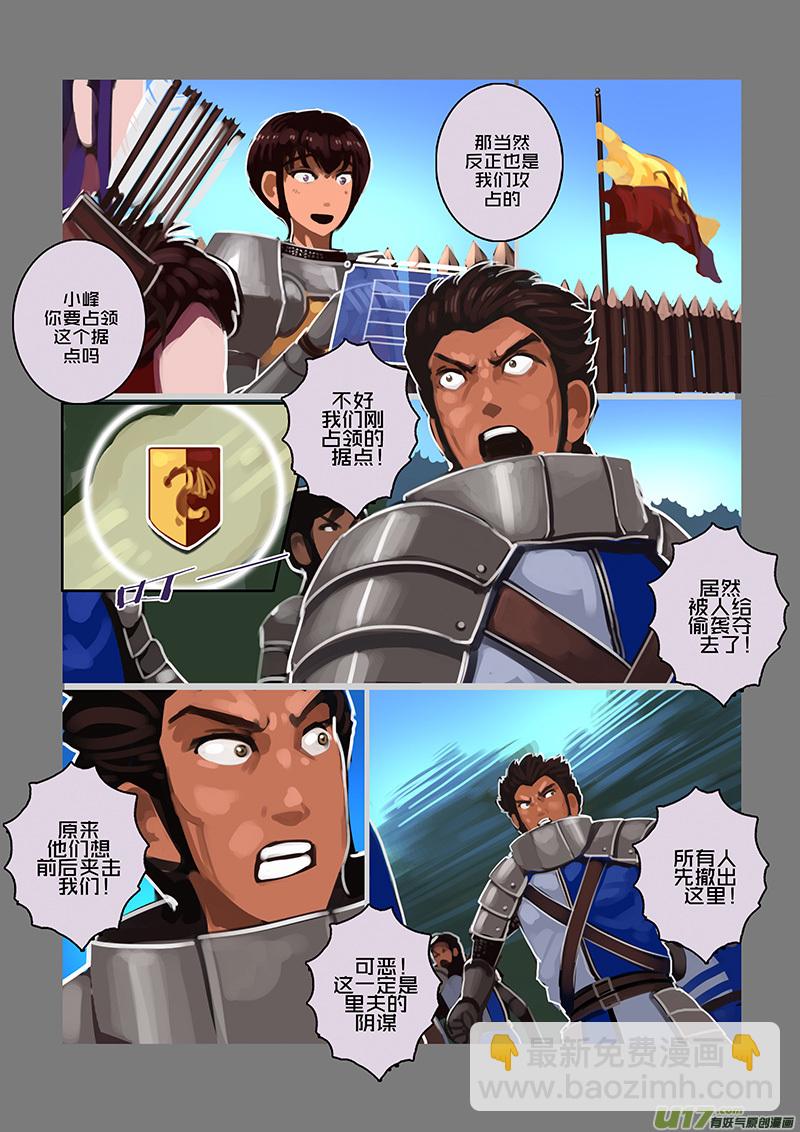 🍴剑锋帝国 104 第十章 女武神之歌（十六） 第5页