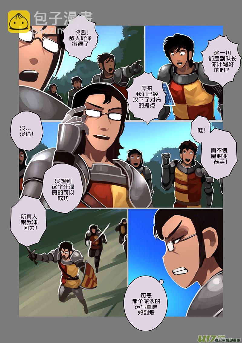 🍴剑锋帝国 104 第十章 女武神之歌（十六） 第6页