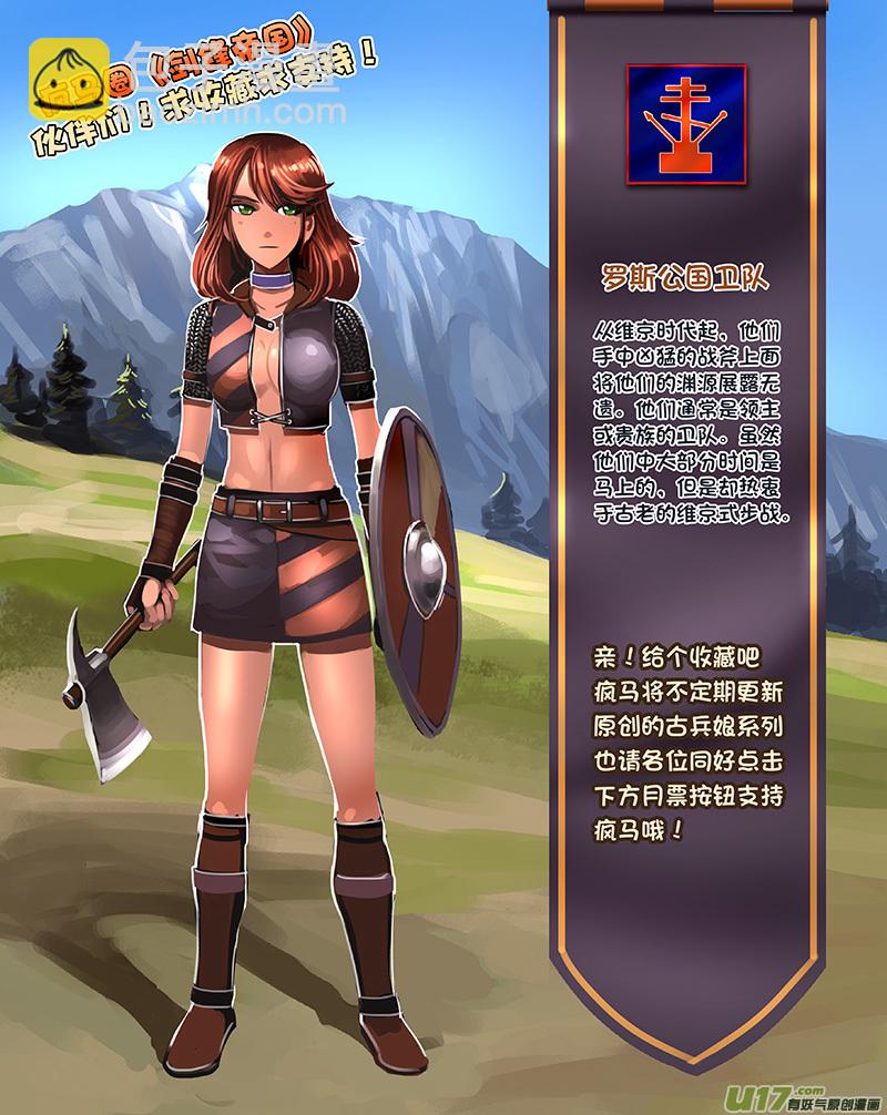 🍴剑锋帝国 106 第十章 女武神之歌（十八） 第13页