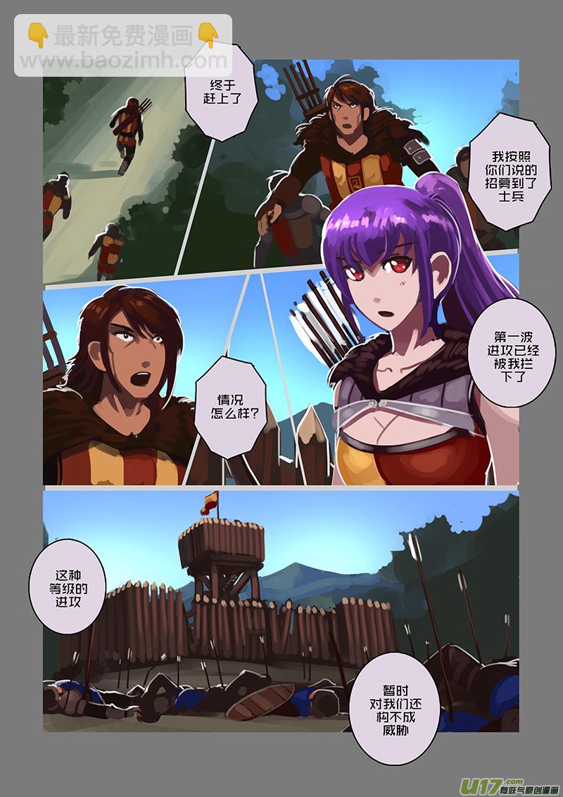 🍴剑锋帝国 106 第十章 女武神之歌（十八） 第5页