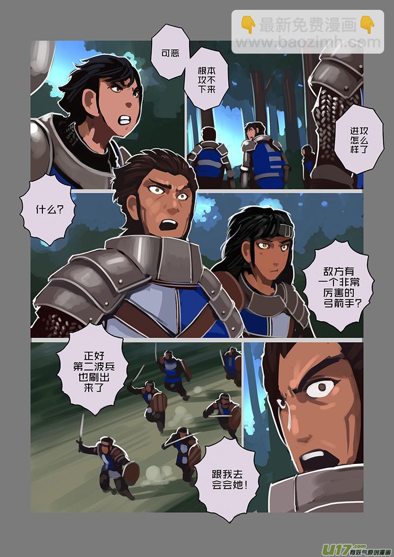 🍴剑锋帝国 106 第十章 女武神之歌（十八） 第6页