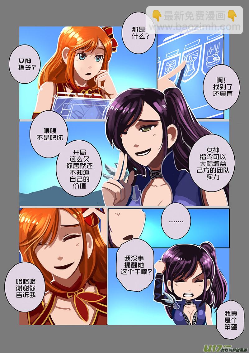 🍴剑锋帝国 108 第十章 女武神之歌（二十） 第10页